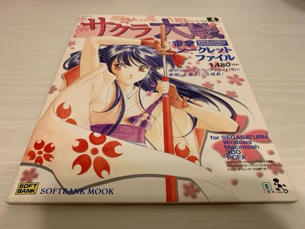 SSソフト非売品CDソフト セガサターン マガジンフォトCD マニアックコレクションVol.1 サクラ大戦帝劇シークレットファイル SEGA Saturn
