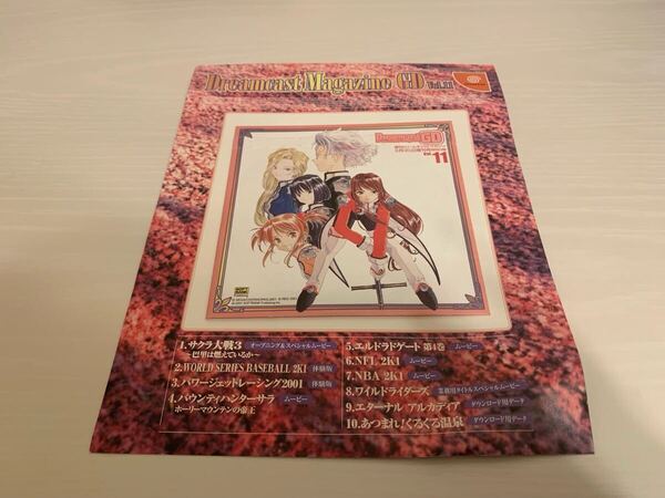 DC体験版 未開封 サクラ大戦3 SAKURA WARS Dreamcast magazine ドリマガvol.11ドリームキャスト マガジン2001年3月30日号付録 非売品 SEGA