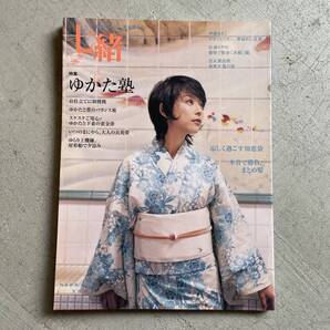 七緒 vol.6 2006 / ゆかた塾、涼しく過ごす知恵袋 / プレジデントムック / プレジデント社