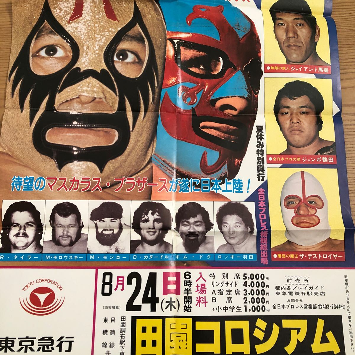 ミル・マスカラス ☆1990年代初頭実使用!!☆ – 闘道館