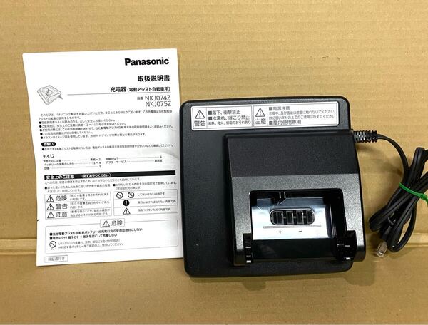 送料無料! パナソニック Panasonic NKJ075Z1 電動アシスト自転車 バッテリー充電器 取説付きです