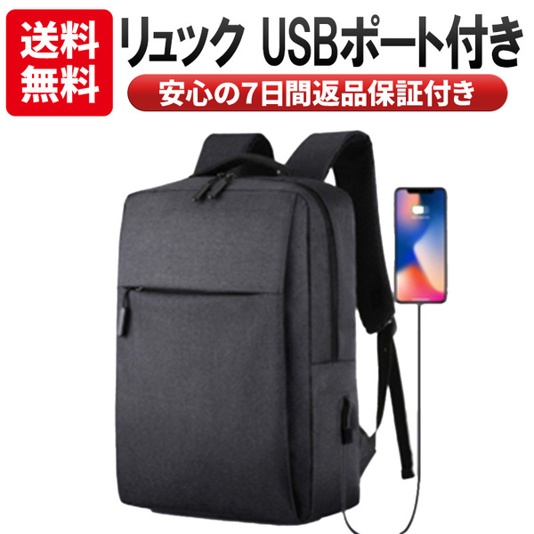 リュック ビジネス バッグ USB ポート PC収納 バックパック 薄型 軽量 A4 パソコン 通勤 通学 ビジネス 旅行 出張 デイパック ブラック 黒