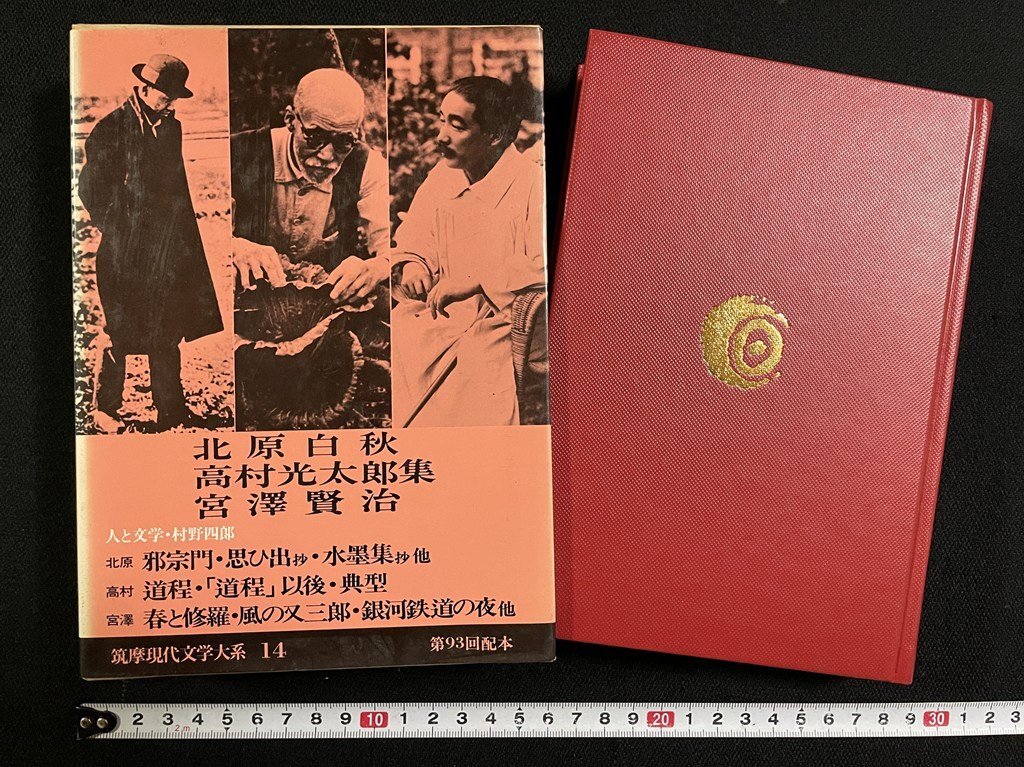 宮澤賢治 集　上巻 新潮文庫 1949年 希少 レア 入手困難 初版 古書 宮澤賢治 集 上巻 新潮文庫 1949年 希少 レア 入手困難 初版
