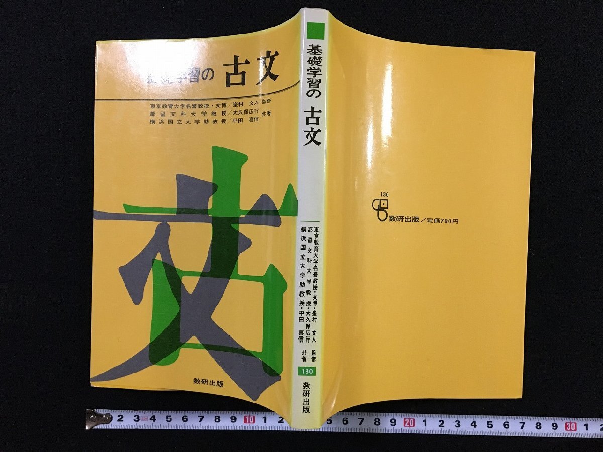 【中古】 古文/数研出版/今井卓爾 Yahoo!オークション -「数研出版 古文」の落札相場・落札価格