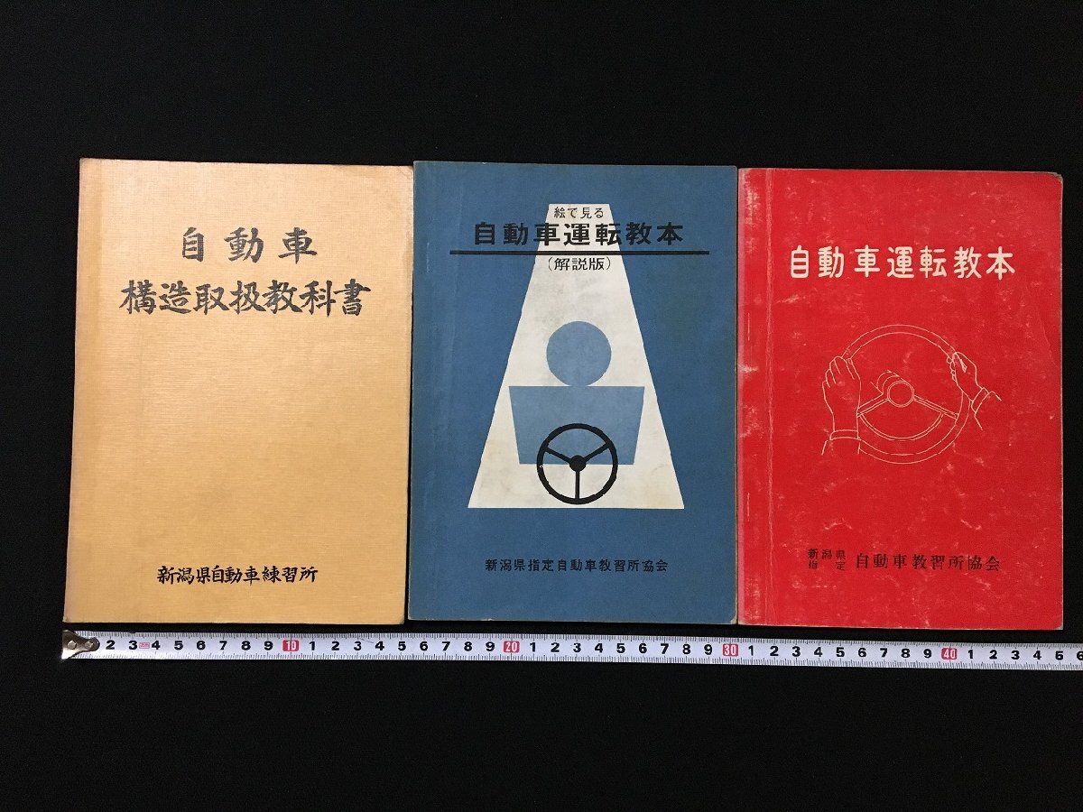 運転免許 運転教本 教科書 警察庁教習課程準拠 東京指定自動車教習所協会 運転免許 学科教本 教科書 警察庁教習課程準拠 東京指定自動車