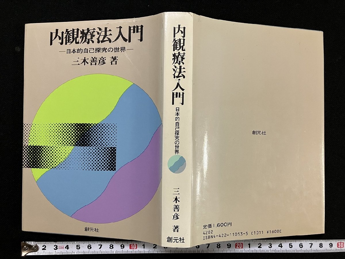 2025年最新】Yahoo!オークション -内観療法の中古品・新品・未