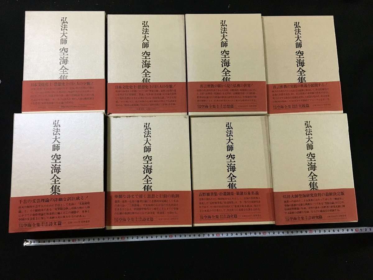 石田英一郎全集 全8巻セット [単行本](石田 英一郎) / 株式会社