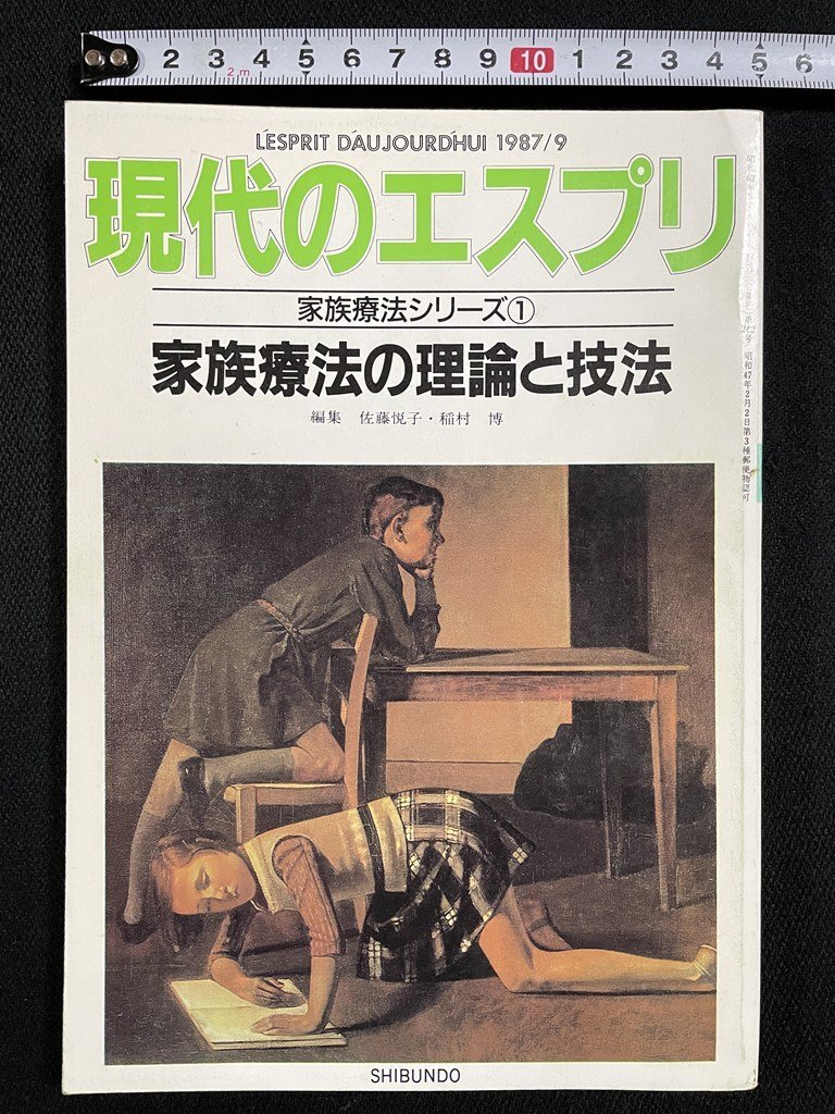 2025年最新】Yahoo!オークション -至文堂 現代のエスプリ(心理学