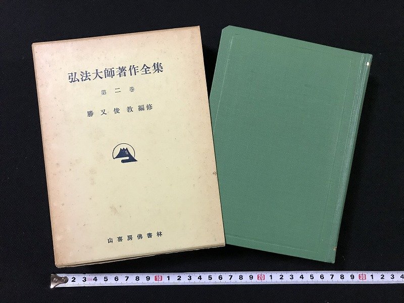 【中古】 興教大師の生涯と思想/山喜房佛書林/勝又俊教 興教大師の生涯と思想/山喜房佛書林/勝又俊教
