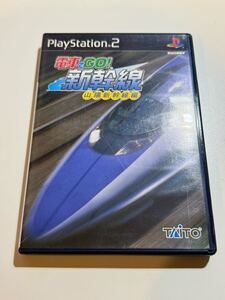 PS2 プレイステーション2 電車でGO ! 新幹線 山陽新幹線編 美品