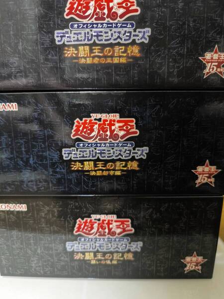 遊戯王 未開封 15th記念 決闘王の記憶 3点