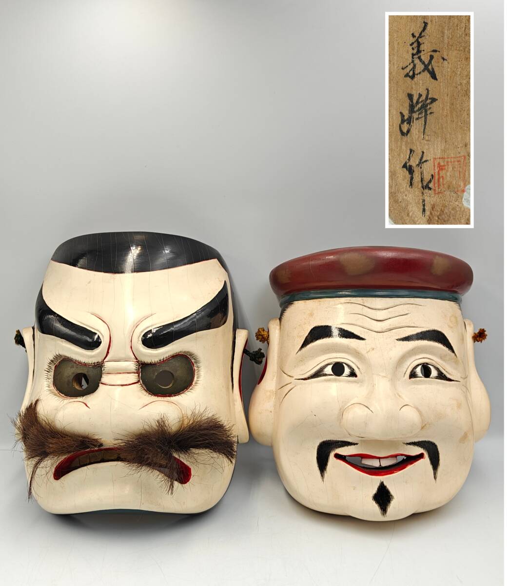 備中神楽面 両神 2個セット 木彫り 厄除け 縁起物 お面 重要無形文化財 Yahoo!オークション -「備中神楽面」(ホビー、カルチャー) の