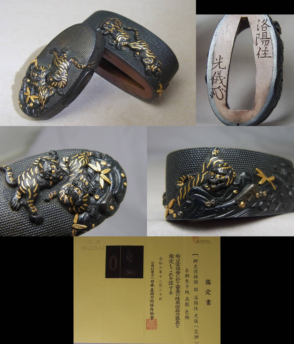 127th KOGIRE-KAI AUCTION CATALOGⅡ -SAMURAI- by KOGIRE-KAI