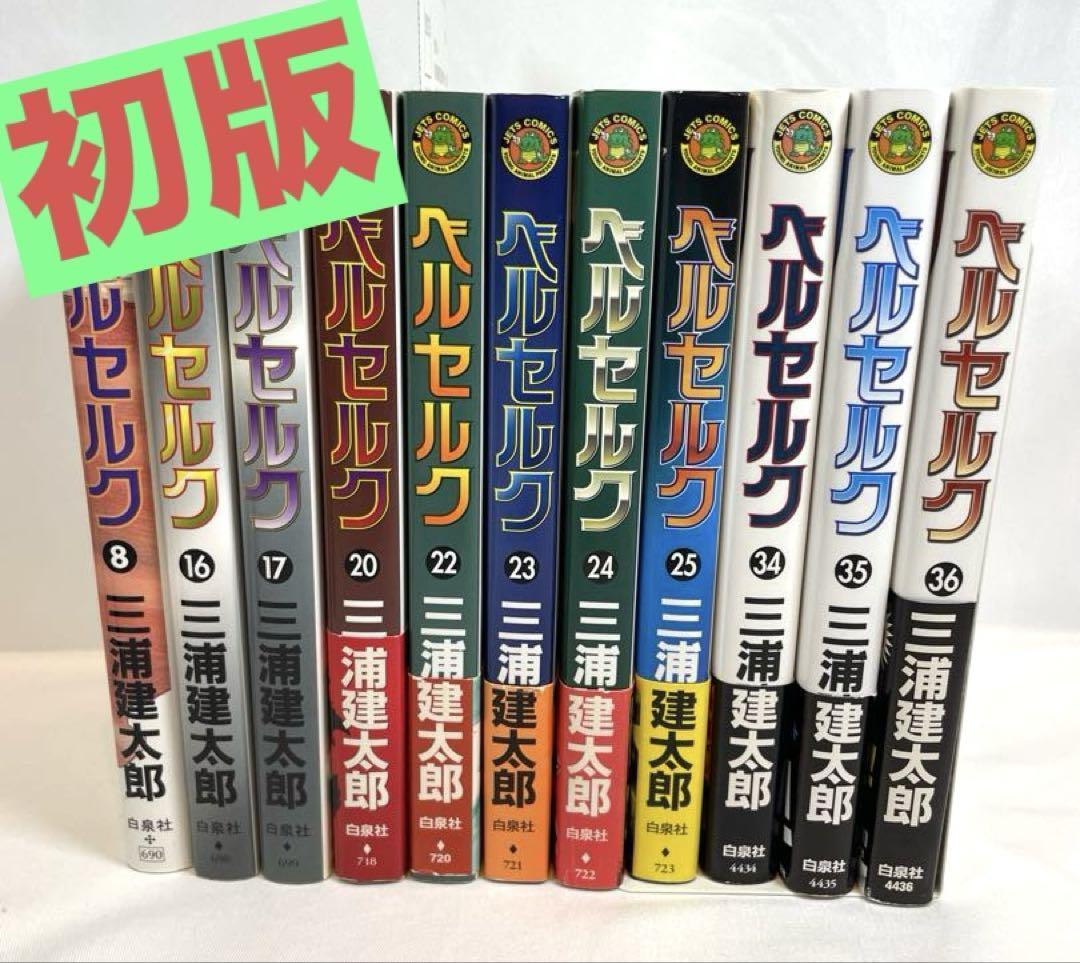2025年最新】Yahoo!オークション -ベルセルク 初版の中古品