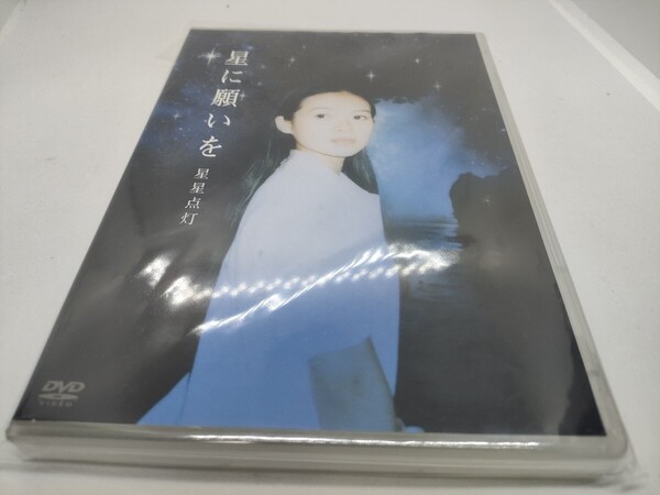 星に願いを チャン・ツィイー DVD