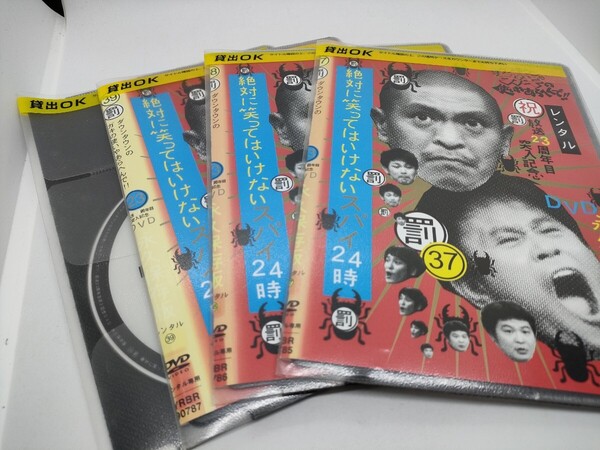 絶対に笑ってはいけないスパイ24時 全4巻 レンタル用DVD