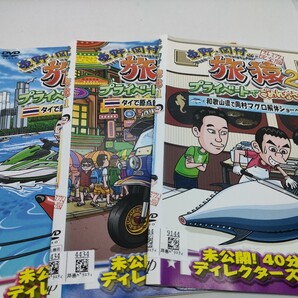 東野・岡村の旅猿 21 3巻セット レンタル用DVD