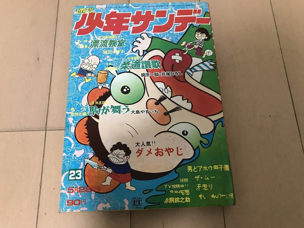 少年サンデー1972年 1・3～8号