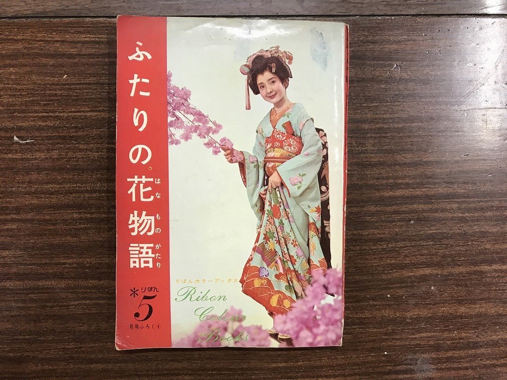 Amazon.co.jp: 、付録付き、少女漫画りぼん 1996年 激レア