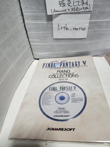 ☆美品☆CD未開封品◆ファイナルファンタジー 5 ピアノコレクションズ/FINAL FANTASY/FF Ⅴ/スコア/楽譜/ソロ☆即日発送可能☆送料無料