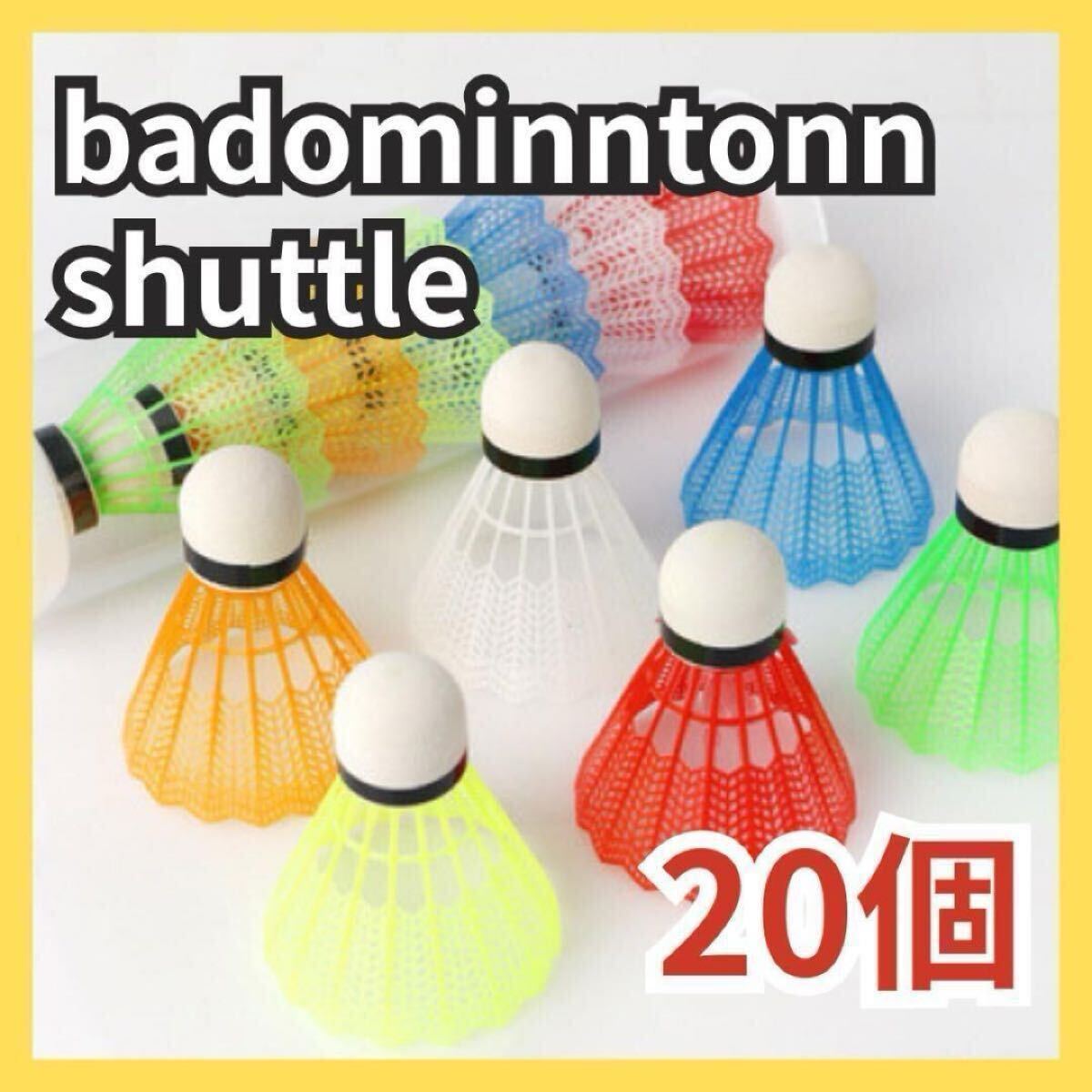 大きな取引 2025年最新】Yahoo!オークション -バドミントンシャトルの中古品 シャトル
