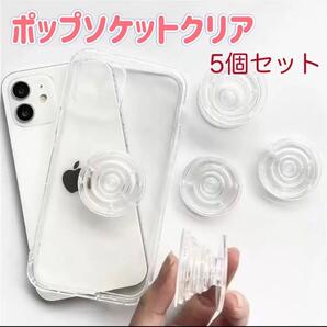 スマホグリップ ポップソケット クリア 便利 携帯アクセサリー