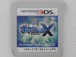 ★起動確認済・ソフトのみ★【3DS】 ポケットモンスター X 中古