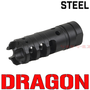 ◆スチール製◆ LANTAC DRAGON タイプ MUZZLE BRAKE ( フラッシュハイダー M4 マズルブレーキ DGN556B DGN762B