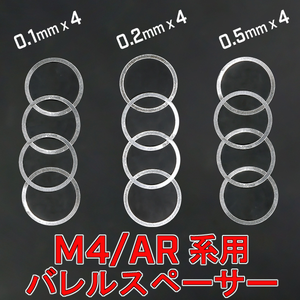 ◆送料無料◆12枚set◆ M4 アウターバレル & バレルナット 調整用 バレル スペーサー ( シム ワッシャー ハンドガード RAS BSP