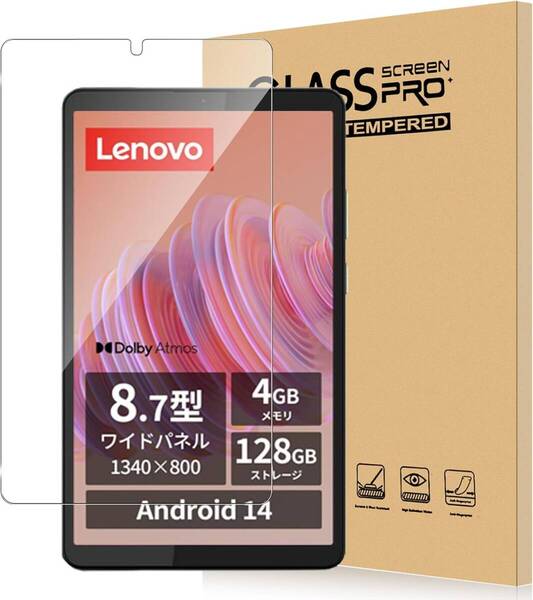 Lenovo TAB K9/Tab One/Tab ZAF00177JP/ZAF10115JP フィルム 8.7インチ タブレット 強化ガラス 高感度タッチ 高透過率
