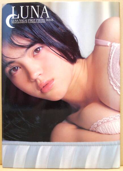 【古本・写真集】永井流奈 ・ LUNA
