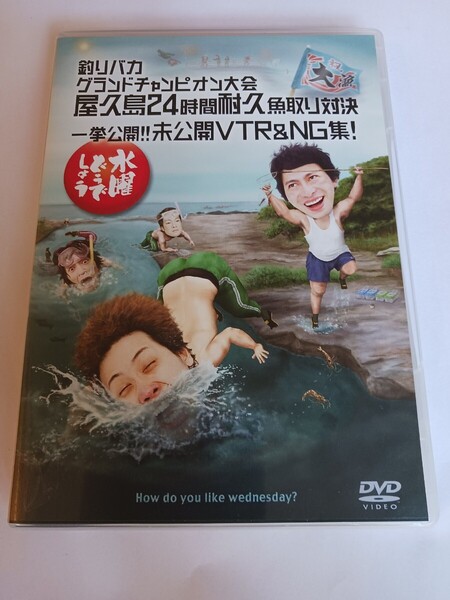 水曜どうでしょう DVD 第27弾 釣りバカグランドチャンピオン大会 屋久島24時間耐久魚取り対決 一挙公開!! 未公開VTR&NG集!