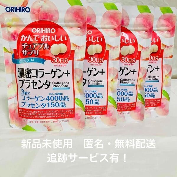 【新品】かんでおいしいチュアブルサプリ 濃密コラーゲン+プラセンタ ×4袋