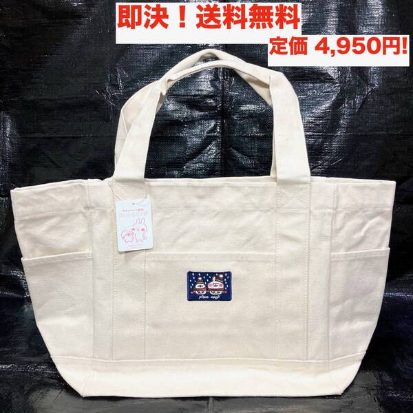 ★即決 送料無料 定価¥4950 カナヘイの小動物 ピスケ&うさぎ ベジバッグ エコバッグ トートバッグ グッズ 帆布 刺繍ワッペン 平成レトロ