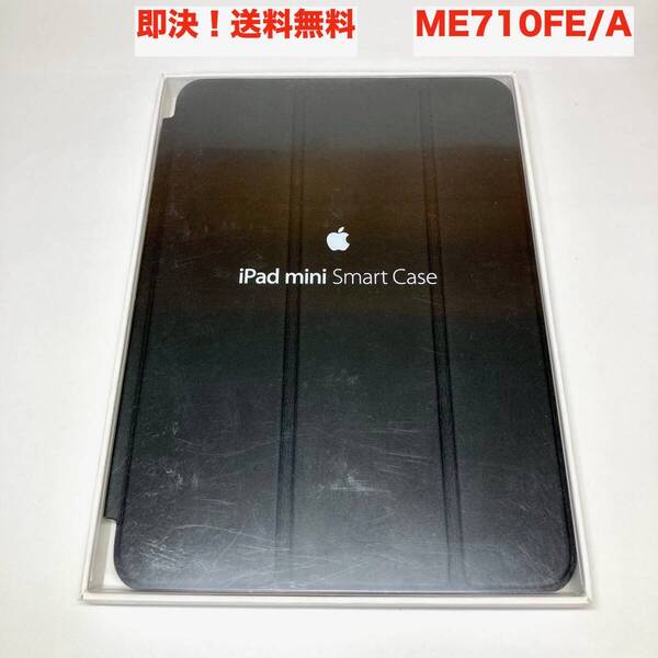 ★即決 送料無料 新品 未使用 Apple 純正 iPad mini Smart Case スマートケース ME710FE/A ブラック 黒 初代 第1/2/3世代