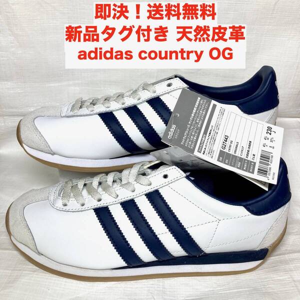 ★即決 送料無料 新品 未使用 タグ付き adidas CNTRY OG 白 紺 23.0cm US5 / アディダス カントリー G27443 デッドストック スニーカー