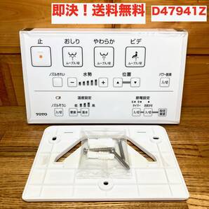 ★即決 送料無料 美品 TOTO 純正 ウォシュレット リモコン D47941Z 壁掛けホルダー付き 温水洗浄便座 DIY 修理 部品 パーツ シャワートイレ
