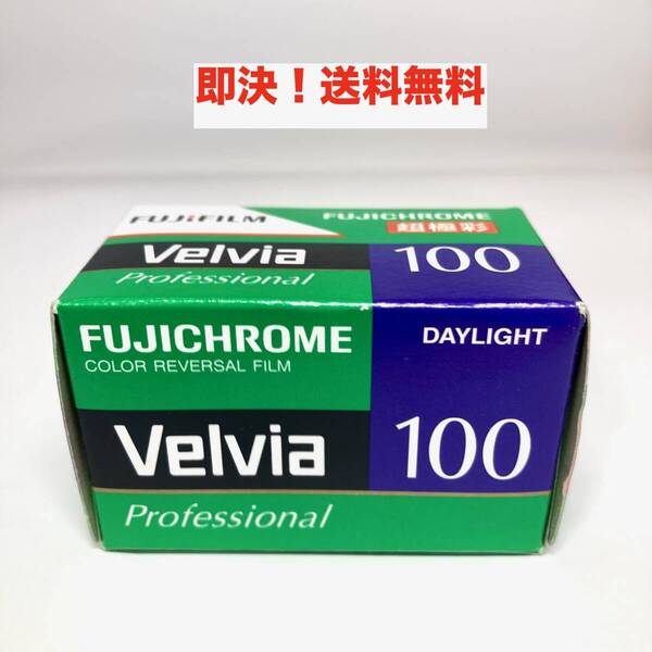 ★即決 送料無料 新品 期限切れ 未開封 FUJIFILM FUJICHROME Velvia 100 ベルビア 24枚撮り 富士フイルム ネガ 36mm カラー 135フィルム