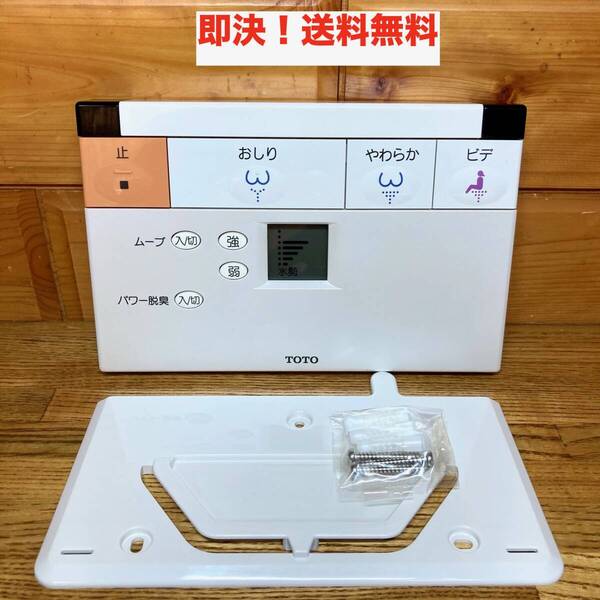 ★即決 送料無料 TOTO 純正 ウォシュレット リモコン 壁掛けホルダー付き 温水洗浄便座 DIY 修理 部品 パーツ シャワートイレ アプリコット