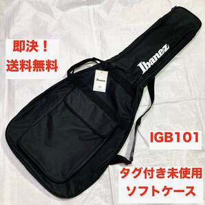 ★即決 送料無料 新品 未使用 アイバニーズ Ibanez IGB101 背負える ギター/ベース ソフトケース ソフトバッグ 保管 収納 持ち運び 楽器