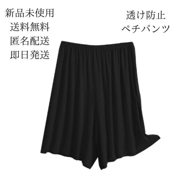 新品 コットン ブラック ペチパンツ ガウチョ インナー ペチコート キュロット