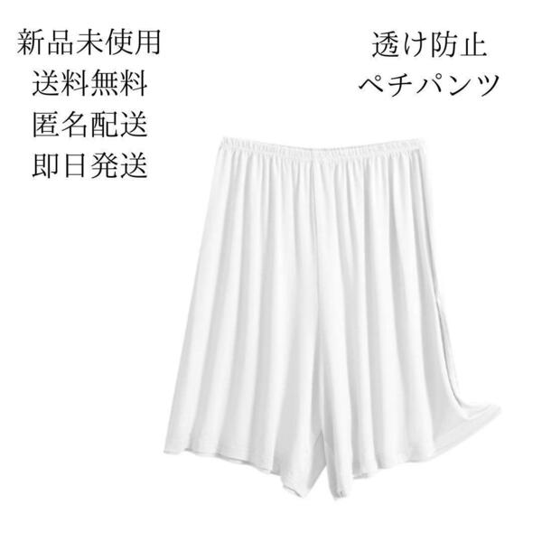 新品 コットン ホワイト ペチパンツ ガウチョ インナー ペチコート キュロット