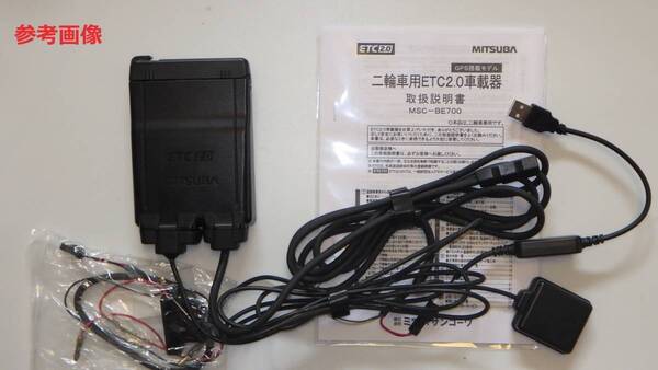 【返金保証】BE700(美品) バイク ETC2.0 二輪 ミツバサンコーワ USB電源コード仕様 セットアップ済 動作確認済み【すべて込み】