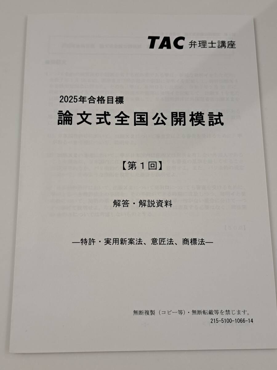 2024向け音声付け！2023弁理士　論文合格答案完成講座　フルセット大量おまけ 2024向け音声付け！2023弁理士 論文合格答案完成講座 フルセット