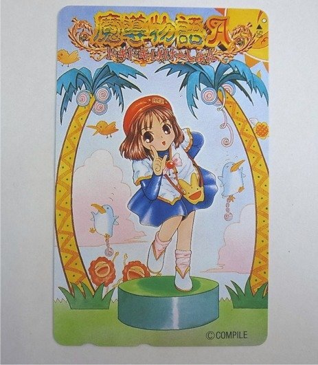 2025年最新】Yahoo!オークション -魔導物語の中古品・新品・未