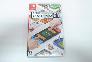 ★ 任天堂 スイッチ ソフト 世界のアソビ大全51 動作確認済み ★ USED