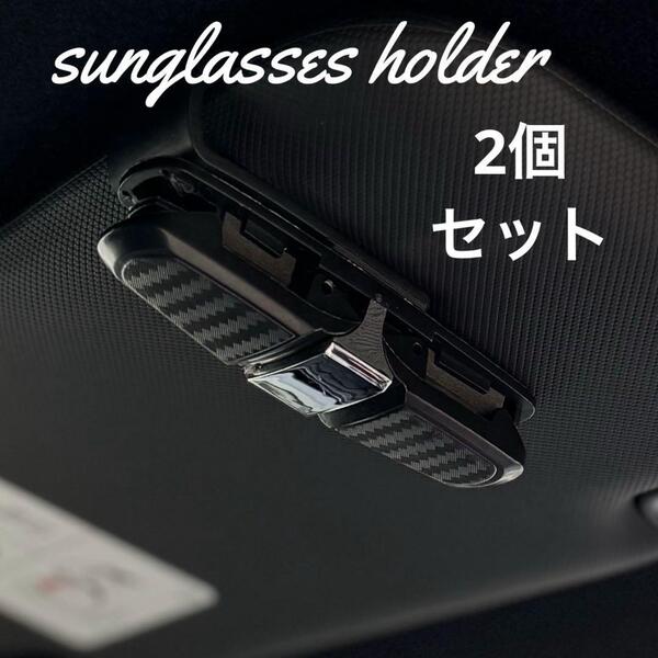サングラスホルダー シルバー ブラック カー用品 サンバイザー 車 眼鏡 2個