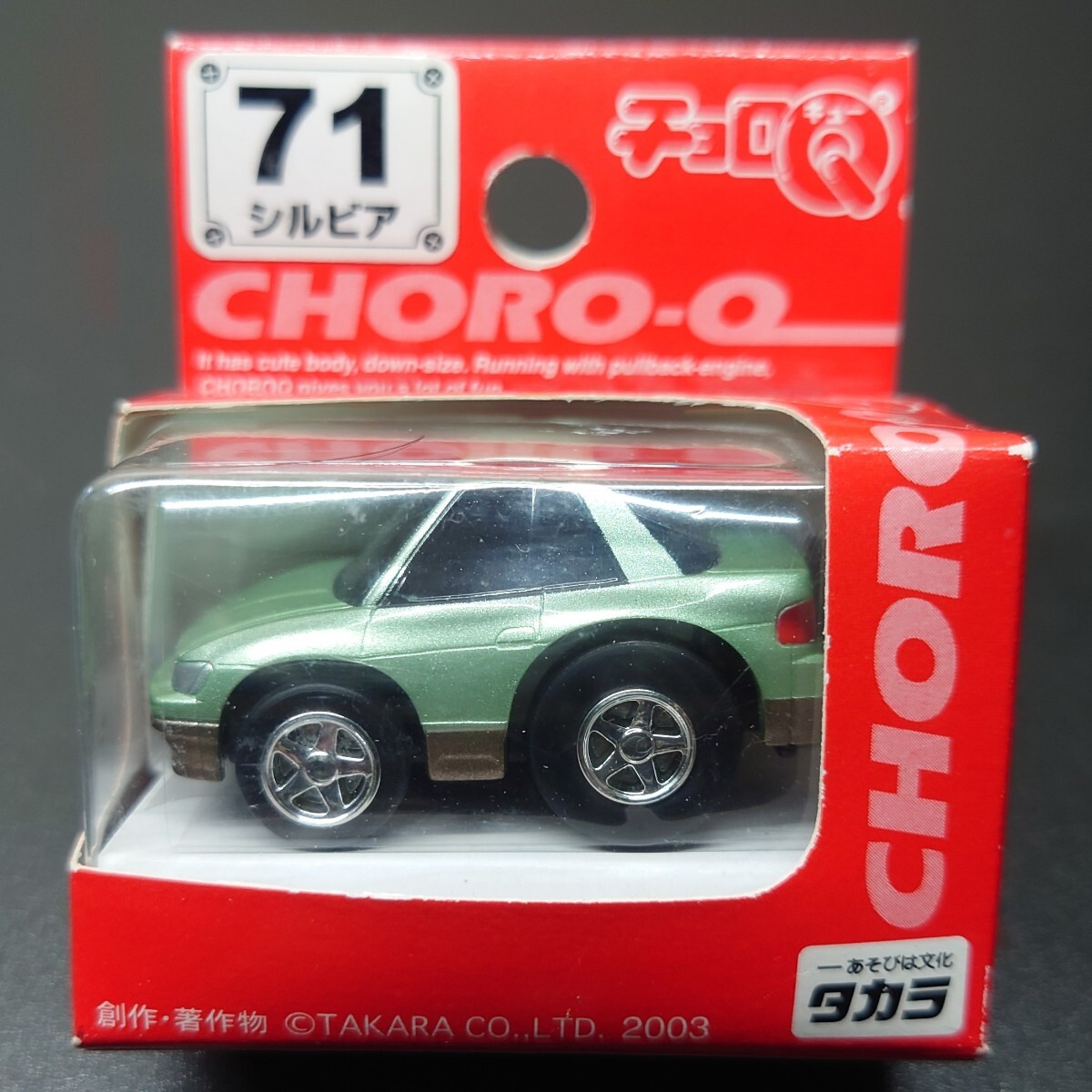 Yahoo!オークション -「シルビアs13」(チョロQ) (自動車)の落札相場