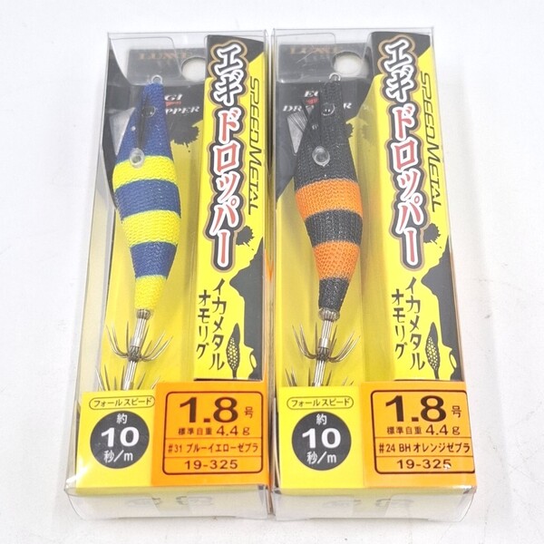 がまかつ エギドロッパー 1.8号 イカメタル オモリグ スピードメタル ブルーイエローゼブラ オレンジゼブラ LUXXE Gamakats