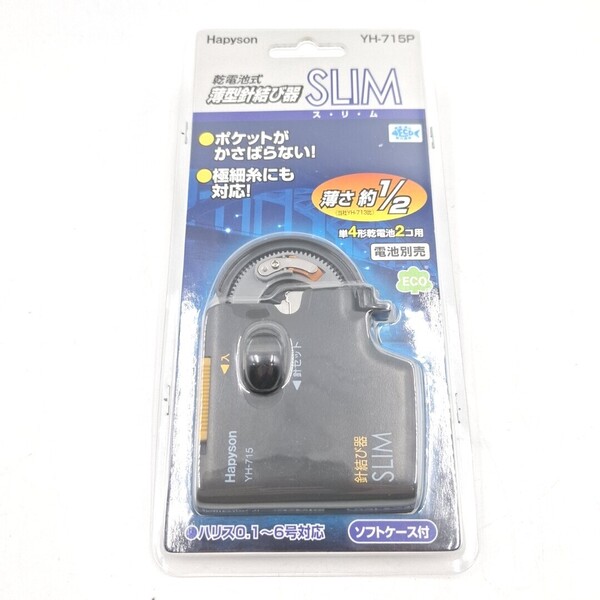 乾電池式薄型針結び器 スリム ハリス0.1~6号対応 ソフトケース付き YH-715P Hapyson ハピソン 山田電器工業
